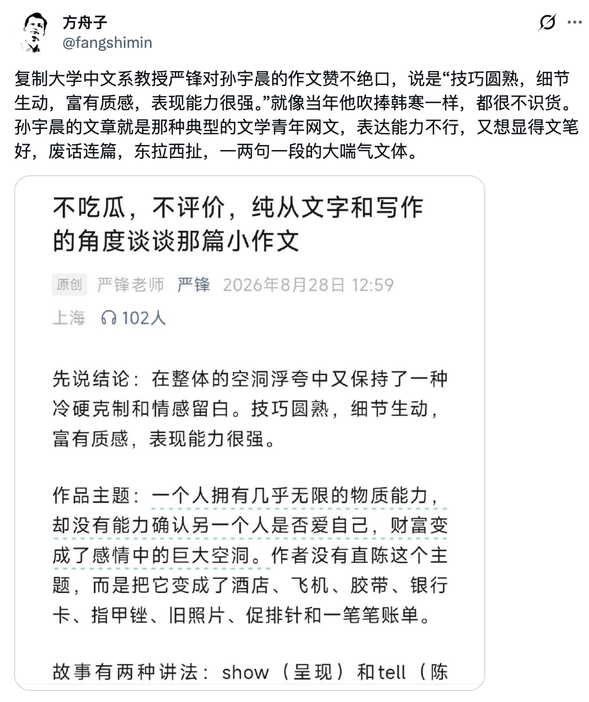 学到一句毒蛇的话：一两句一段的大喘气文体
